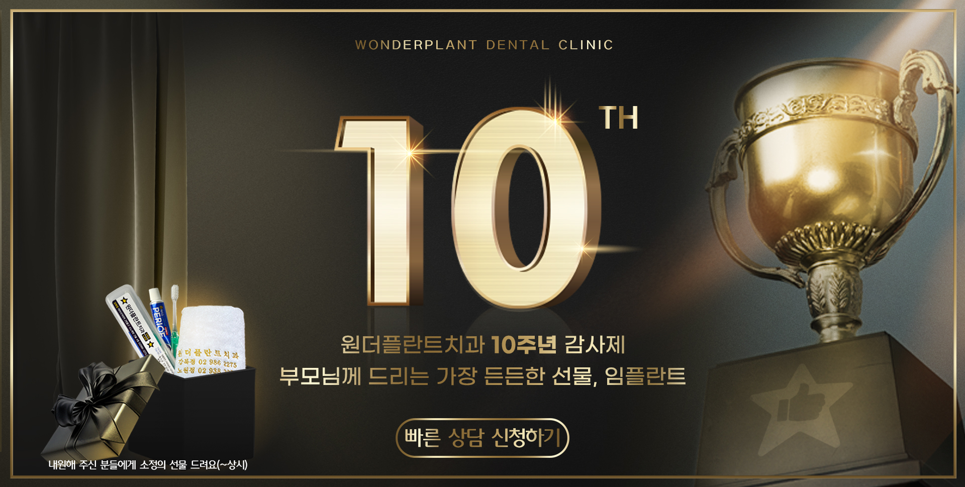 원더플란트 10주년 감사제